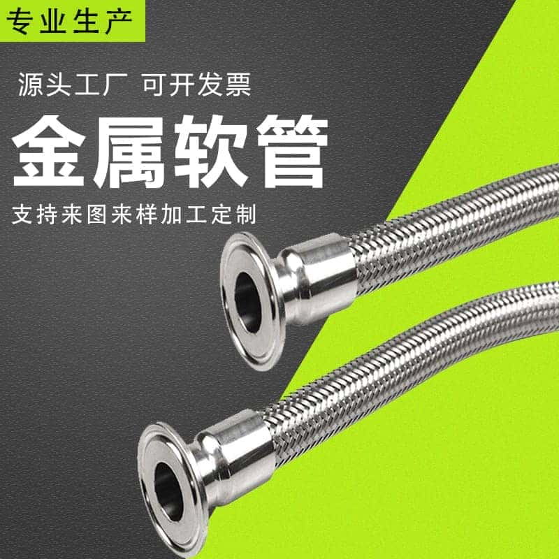 厂家批发定制金属软管 304卡盘式酒厂用法兰不锈钢金属编织软管