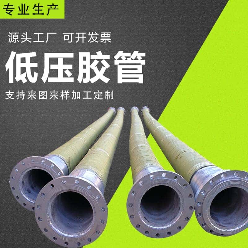 大口径低压胶管 法兰夹布吸排水胶管 大口径编织胶管