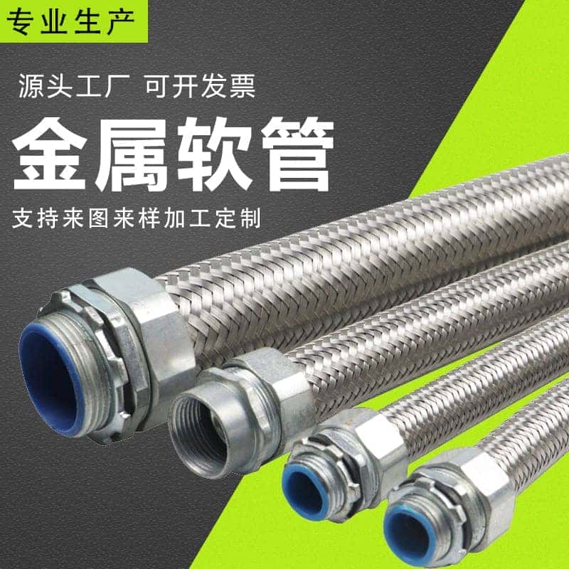 供应304快接金属软管 扳把式金属软管 快接金属软管