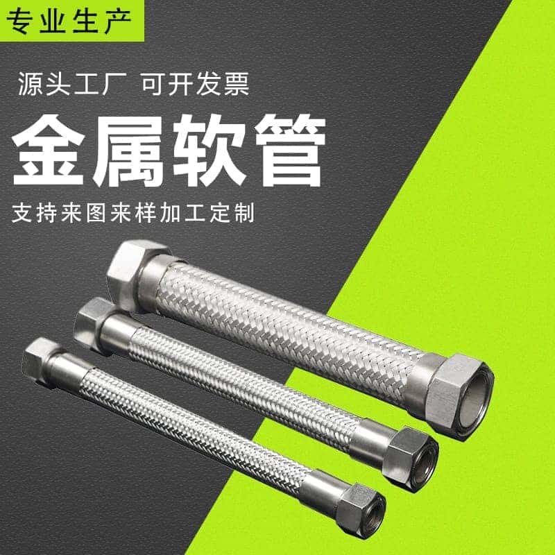 DN32内螺纹不锈钢金属软管 1.2寸螺纹金属软管 1寸/2寸内螺纹软管