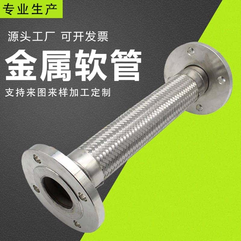 304不锈钢波纹管法兰式金属软管耐油高温金属波纹管