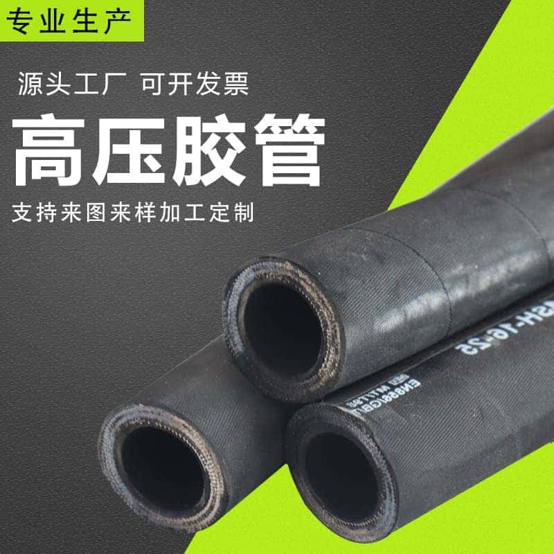 矿用高压胶管 工程机械高压油管 高压油管 液压油管 高压胶管总成