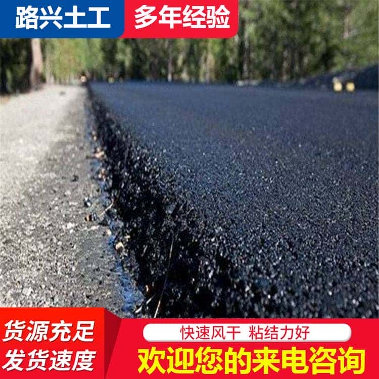 道路沥青修补料