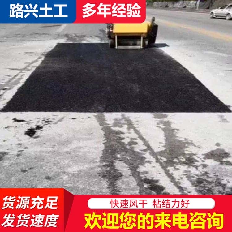 路面快速修补料