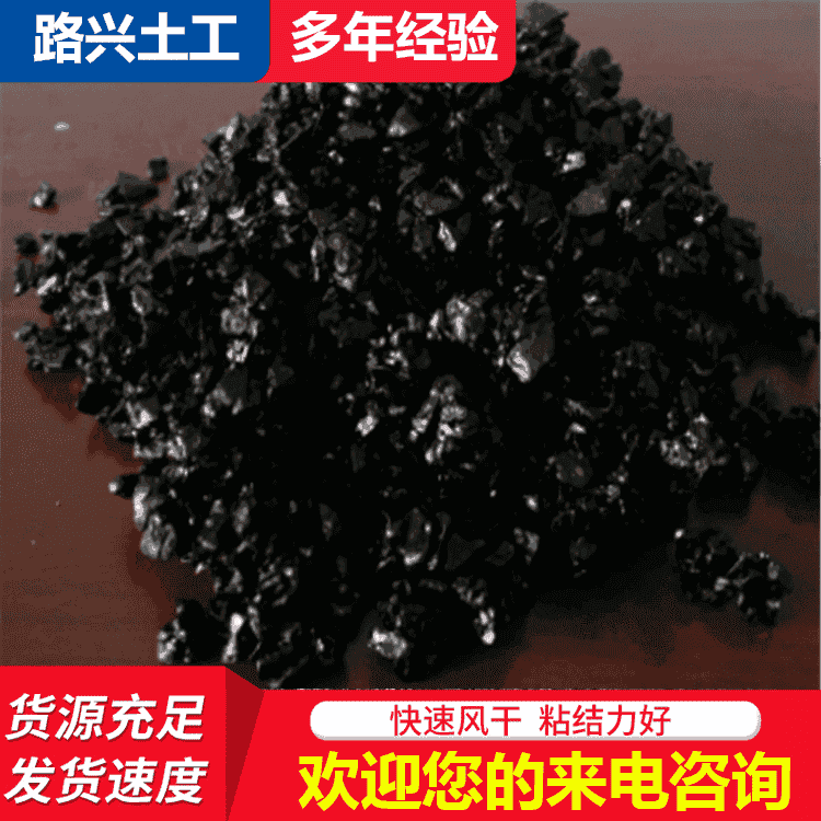 沥青冷补料