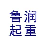 鲁润起重机
