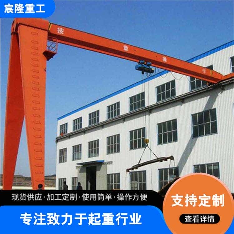 半门式起重机