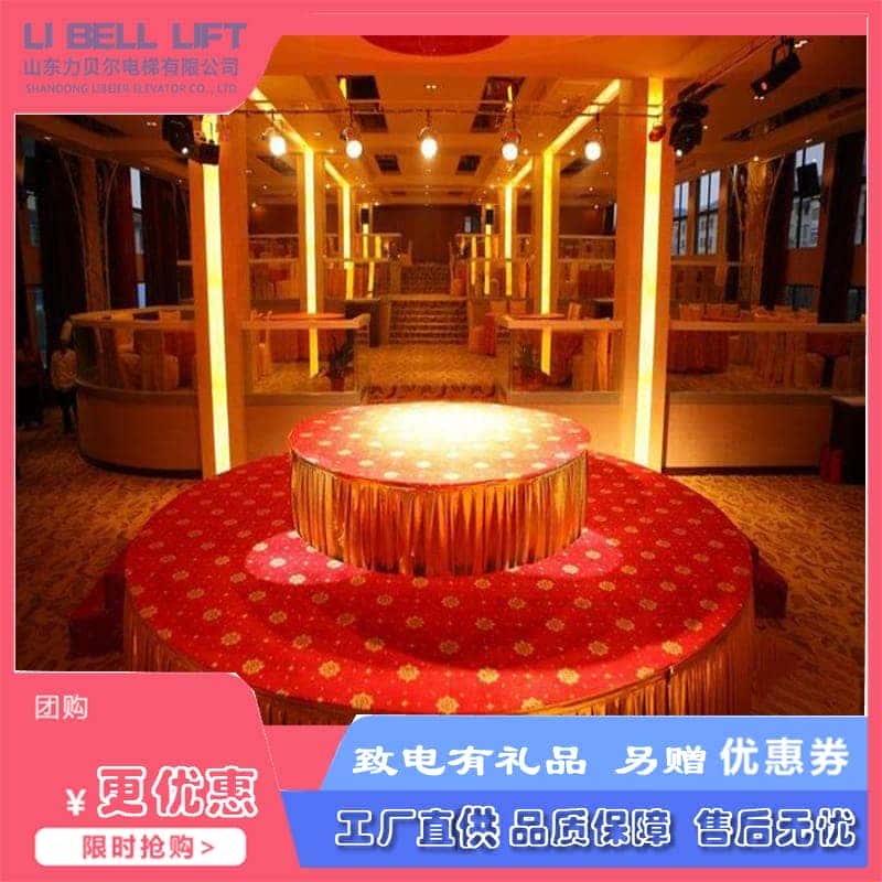 升降舞台
