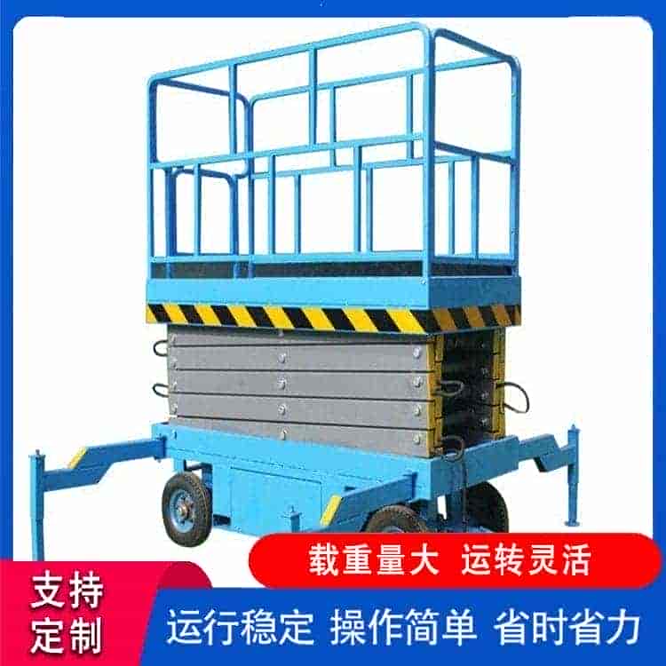 剪叉式升降平台