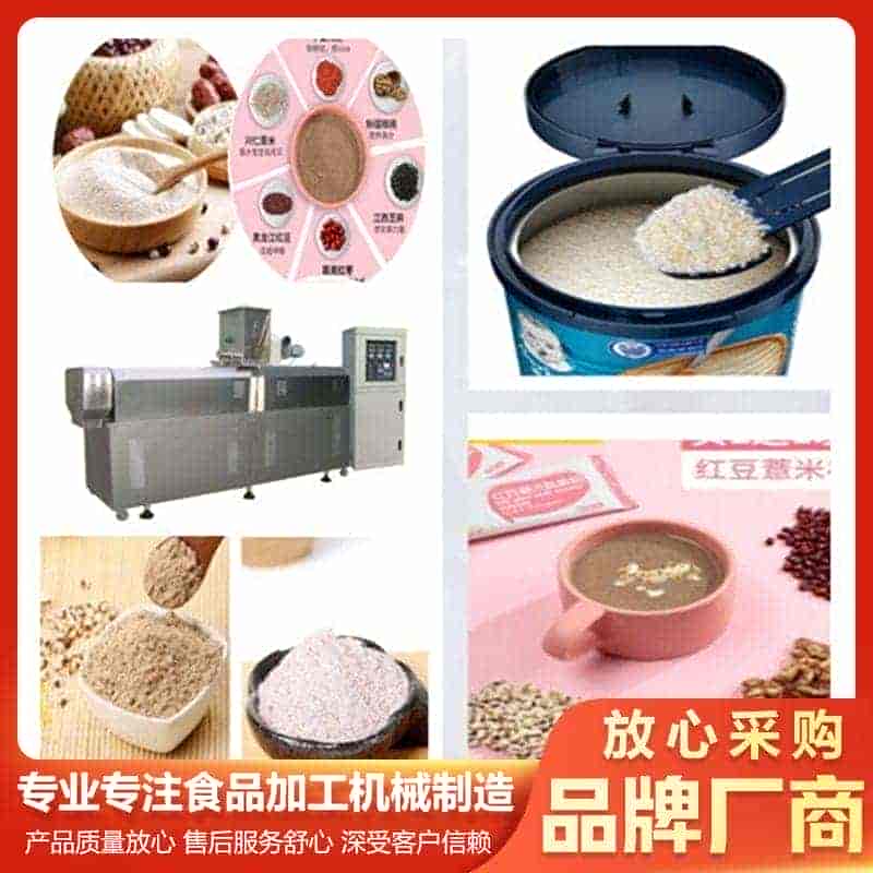 五谷杂粮营养粉机械