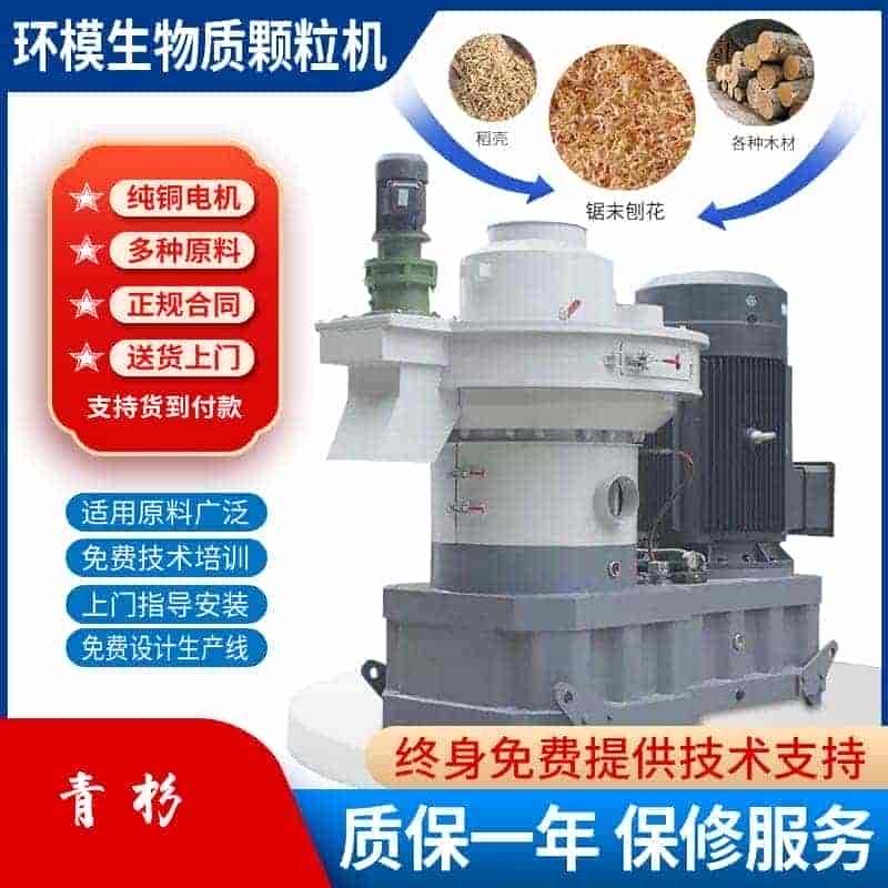 生物质燃烧颗粒机
