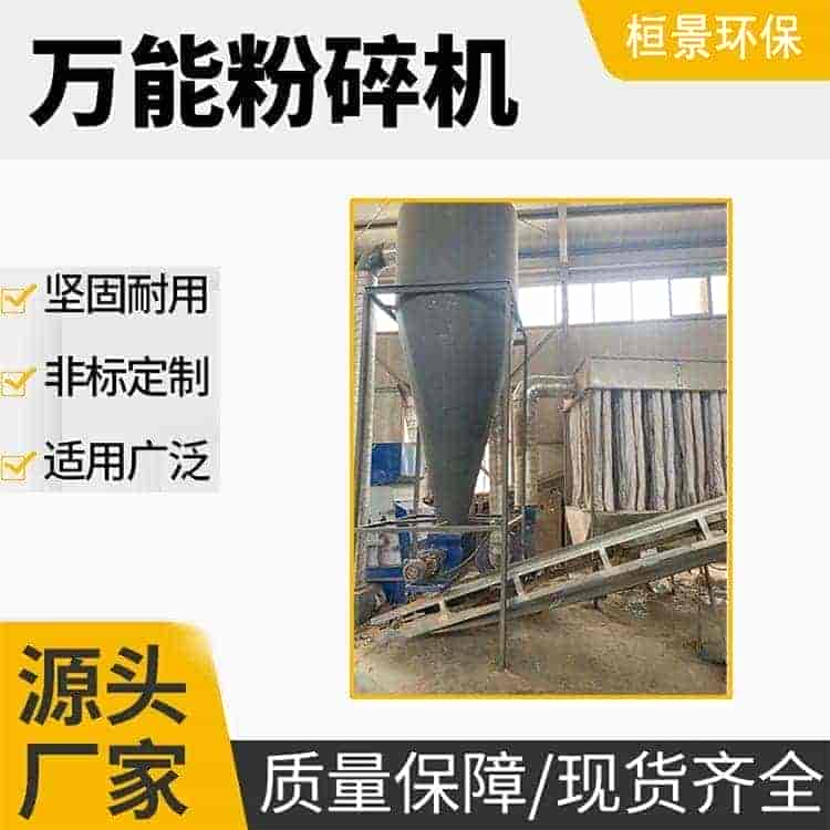 粉碎机