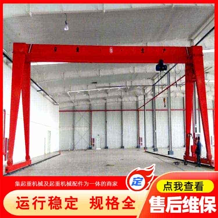 单梁门式起重机