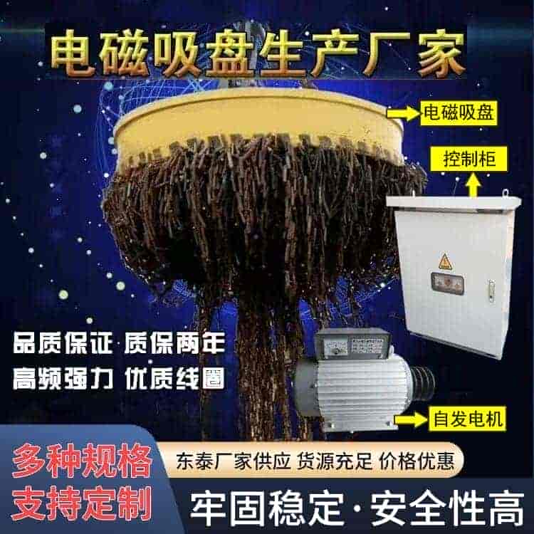 挖机自发电电磁吸盘