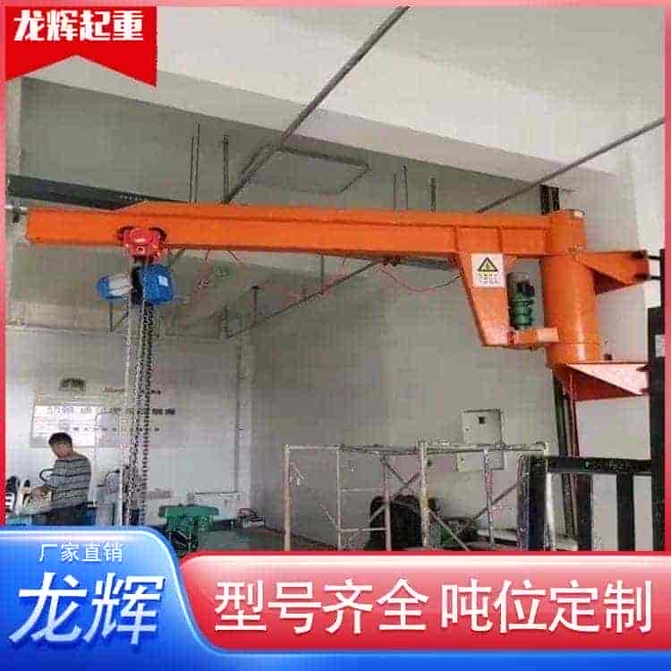 旋臂吊