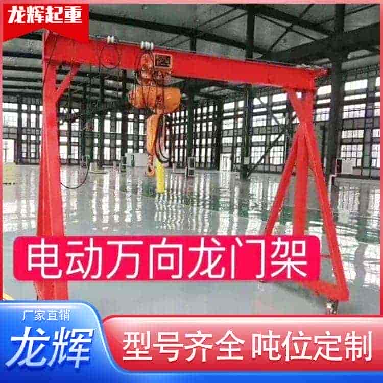 2吨龙门架
