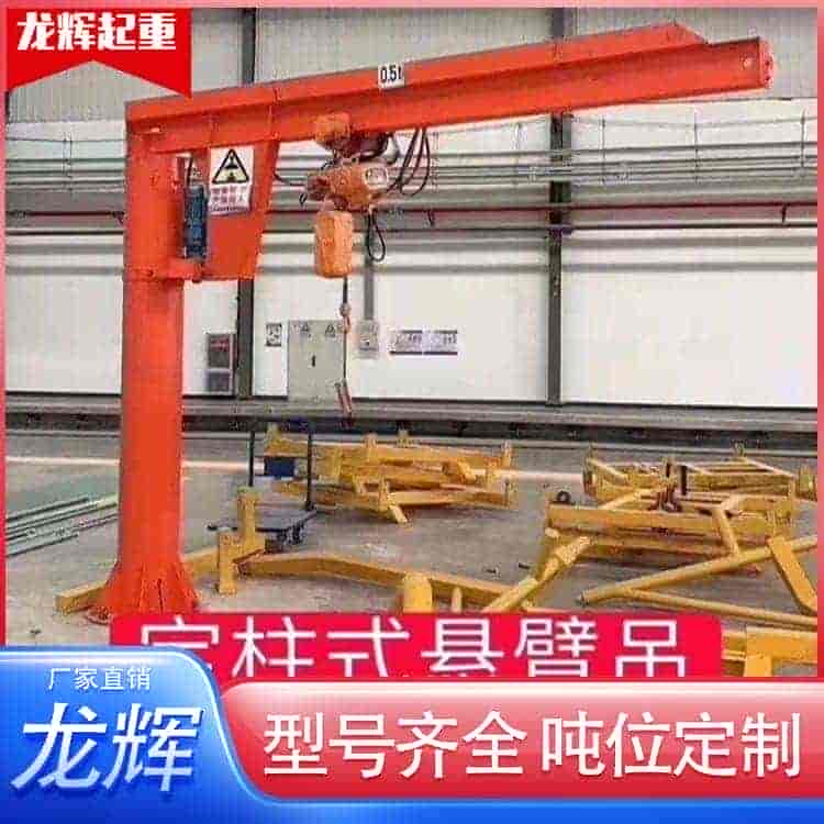 2吨悬臂吊